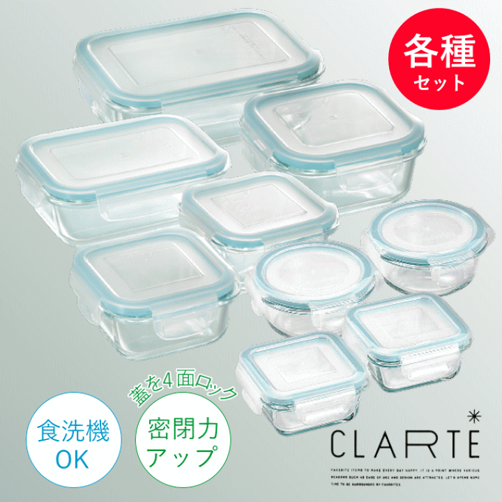 楽天市場】保存容器 耐熱ガラス セット 電子レンジ オーブン 冷蔵 冷凍 食洗機 で使用OK 密閉 力アップ 耐熱 ガラス 耐熱容器 耐熱ガラス容器  お弁当箱 つくおき 作り置き 保存 ガラス容器 おかず ごはん シンプル おしゃれ : AZmax Direct