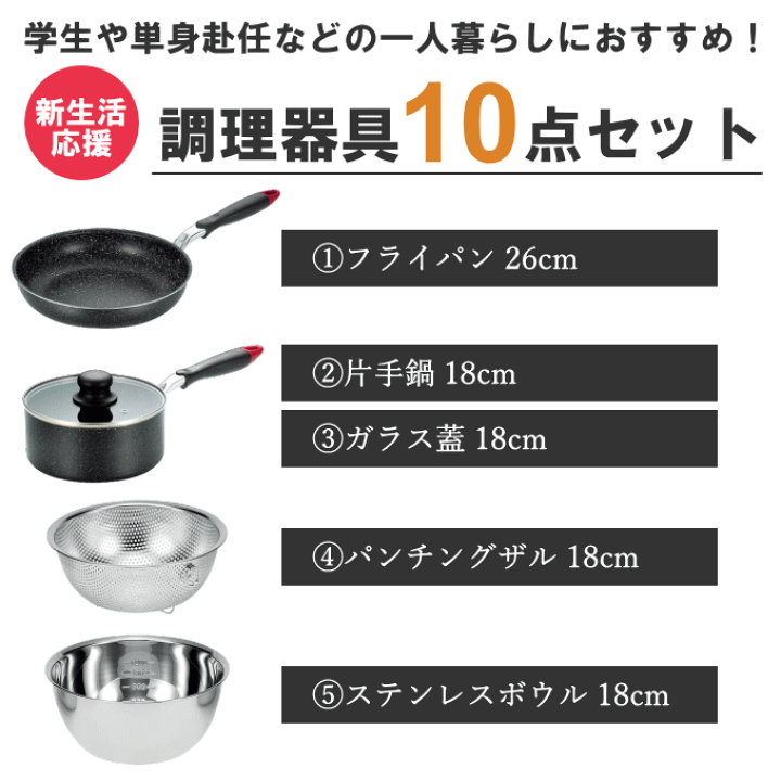 楽天市場】\ポイント5倍/一人暮らし 調理器具セット 調理道具 楽天市場】\ポイント5倍/一人暮らし 調理器具セット 調理道具