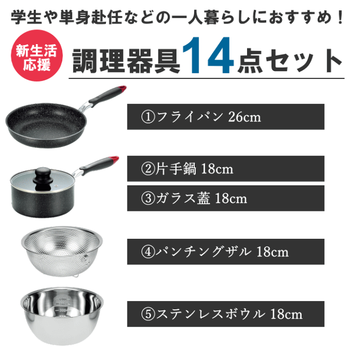 楽天市場】一人暮らし 調理器具 調理道具 セット キッチンセット