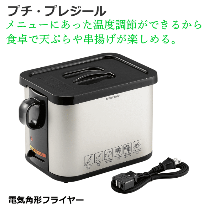 楽天市場】フライヤー 卓上 家庭用 電気 角型 PDF-100 電気角形