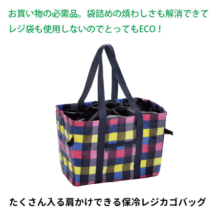 楽天市場】保冷 買物カゴバッグ クーラーバッグ 保冷バッグ
