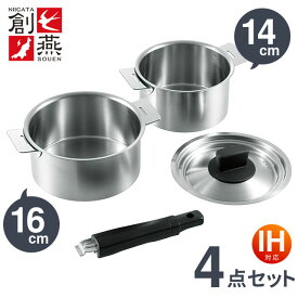 ＼ポイント5倍／ハンドル着脱式 鍋 2点セット 創燕 IH対応[ガス火もOK] 日本製 ステンレス 蓋付き 14cm 16cm SE-26 鍋セット セット鍋 着脱式ハンドル 送料無料