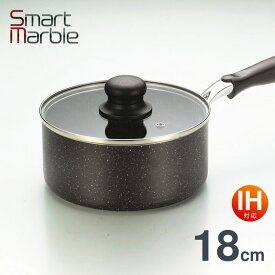 片手鍋 18cm IH対応[ガス火もOK] SmartMarble スマートマーブル SMP-18 鍋 マーブルコート IH オール熱源対応