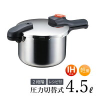 圧力鍋 なべ ih 対応 4.5L 片手圧力鍋 7合炊き ガス火OK パール金属 H-5436 レシピ本付 おすすめ 節約ク…