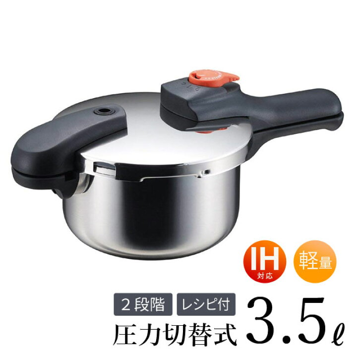 楽天市場 圧力鍋 3 5l 片手圧力鍋 3 5l 5合炊き Ih対応 ガス火ok H5435 レシピ本付 おすすめ パール金属 節約クック 軽量単層 ステンレス製圧力切替式 送料無料 Azmax Direct