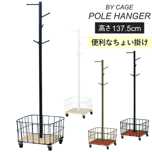 ポールハンガー ポールスタンド ハンガーラック 木製 子供 コートハンガー キャスター付き 収納かご付き ポールハンガーラック ランドセルラック ラック ハンガー収納 一人暮らし 単身赴任