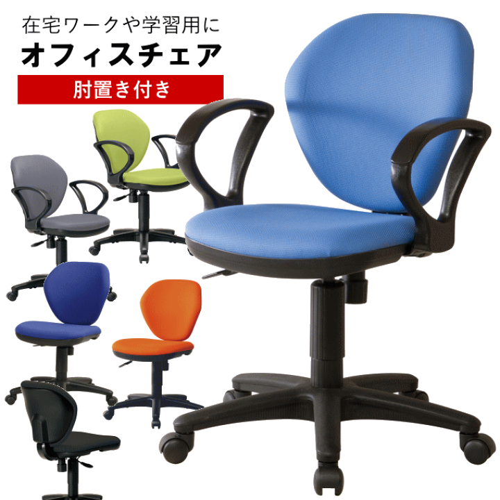 楽天市場】＼ﾏﾗｿﾝP5／昇降式 オフィスチェア 肘掛け付き デスクチェア