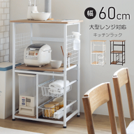 ＼本日P5倍／レンジ台 キッチンラック 大型レンジ台 60cm幅 ヘルシオサイズ設置OK レンジラック 60幅 白 …