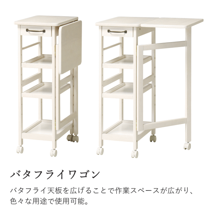 楽天市場】＼本日ポイント5倍／キッチンワゴン バタフライ テーブル