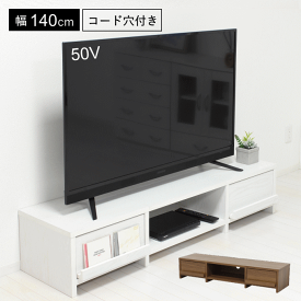 テレビ台 ロータイプ ローボード 白 140cm TVボード TV台 コーナー おしゃれ 収納 引き出し 棚 収納棚 ローテーブル コーナーテレビ台 テレビラック TVスタンド テレビスタンド リビングボード 北欧 一人暮らし