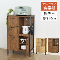 楽天市場】食器棚 幅60 奥行き40 炊飯器の通販