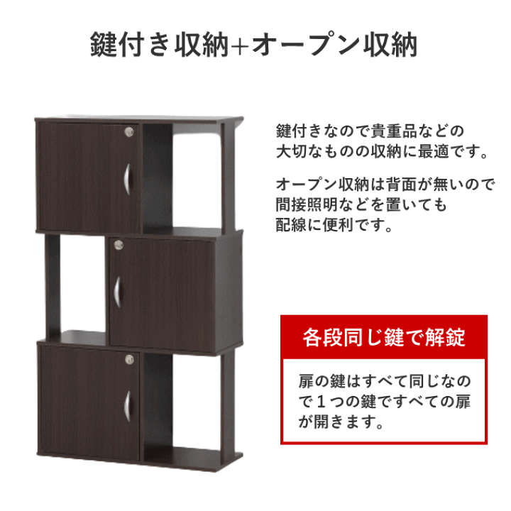 楽天市場】鍵付き 3段 ラック オープン収納 棚 39399 39410