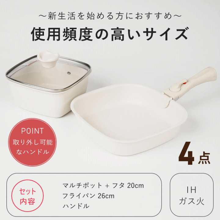 楽天市場】フライパン セット 白 取っ手が取れる 深型 ih 鍋 蓋付き