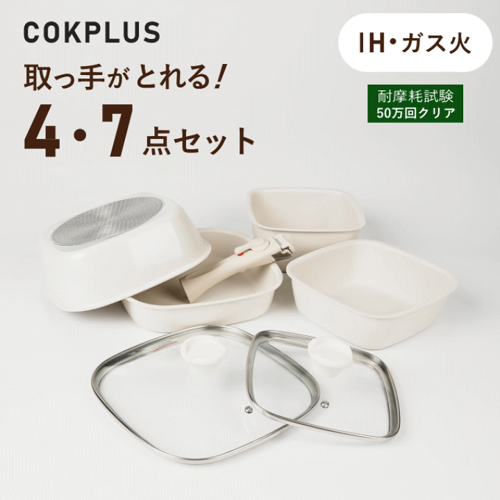 楽天市場】フライパン セット 白 取っ手が取れる 深型 ih 鍋 蓋付き