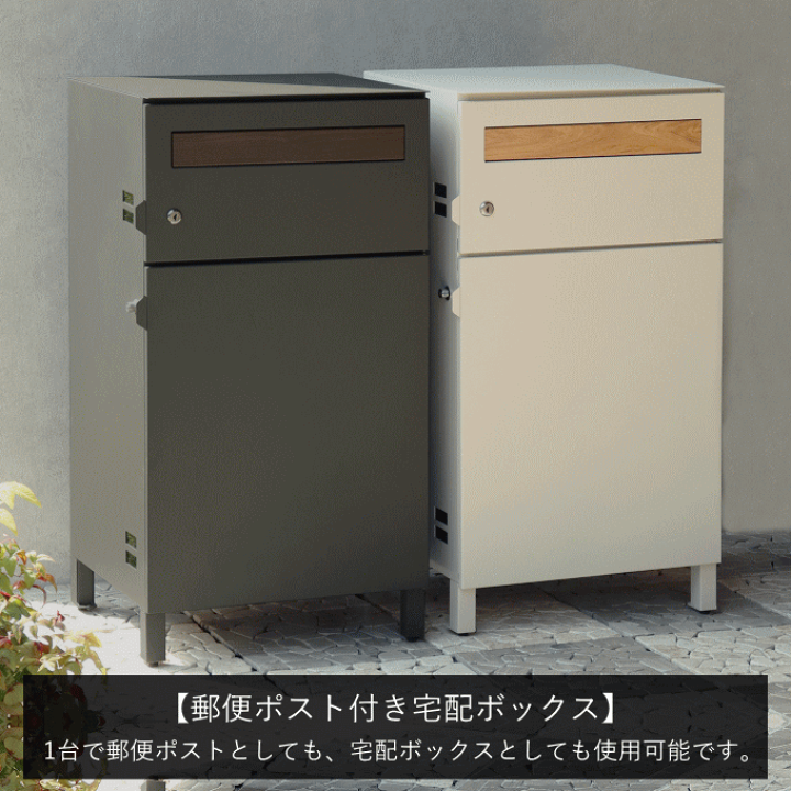 宅配ボックス ポスト 一体型 置き型 一戸建て用 大型 大容量 ポスト一体型 郵便ポスト 置き配 ボックス スタンドタイプ 置き型ポスト おしゃれ  戸建て 屋外 スタンド 自宅用 置き配 ボックス | AZmax Direct