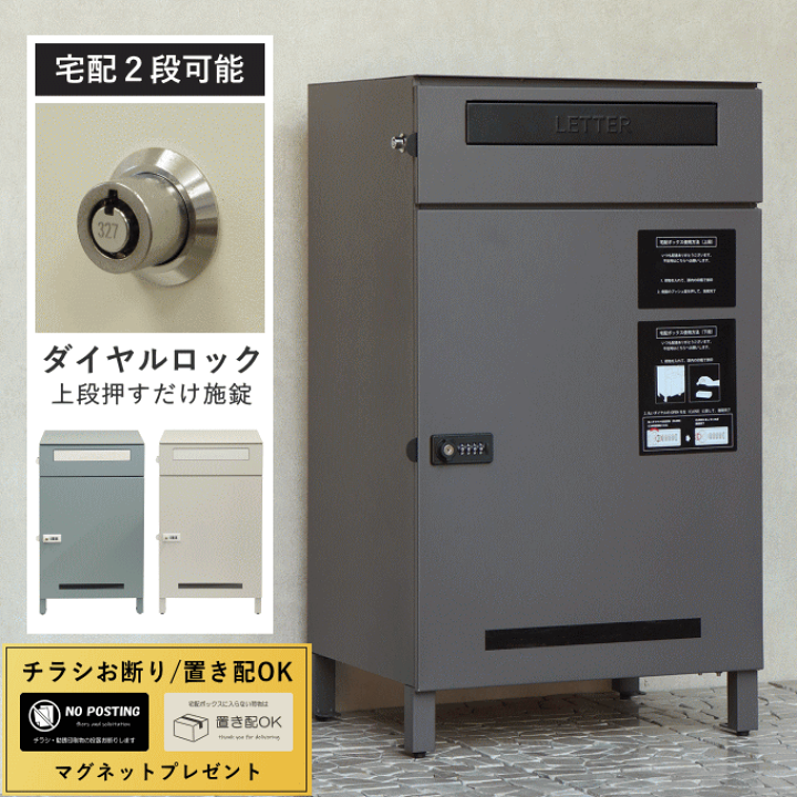 楽天市場】宅配ボックス 一戸建て用 ポスト 一体型 置き型 楽天市場】宅配ボックス 一戸建て用 ポスト 一体型 置き型