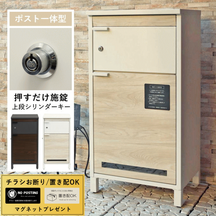 楽天市場】ポスト 置き型 宅配ボックス 一戸建て用 宅配ボックス 楽天市場】ポスト 置き型 宅配ボックス 一戸建て用 宅配ボックス