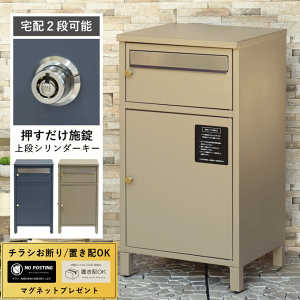 \本日ポイント5倍/宅配ボックス 一戸建て用 ポスト 置き型 自宅用 ポスト一体型 宅配ボックス付きポスト ポスト付き スタンド 家庭用 大容量 郵便ポスト 置き配ボックス スタンドポスト
