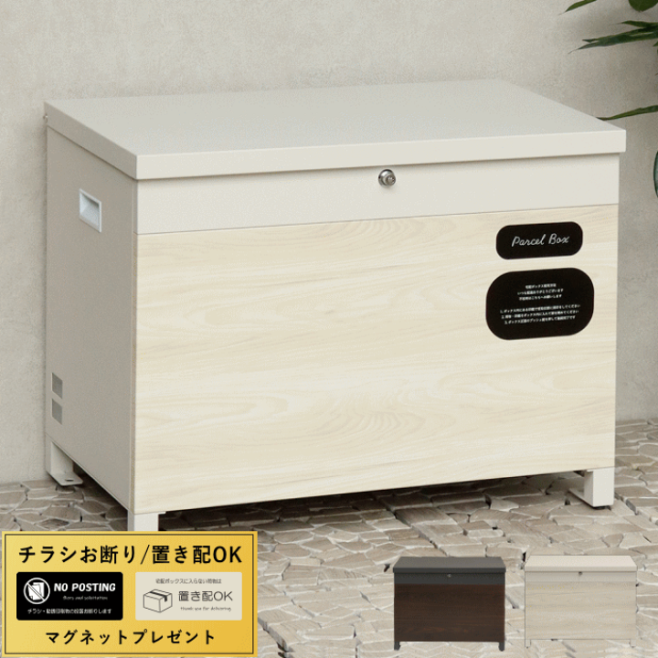楽天市場】【ポイント5倍】宅配ボックス ベンチ 一戸建て用
