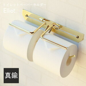 真鍮製 トイレットペーパーホルダー 真鍮 ゴールド ダブル 2連 二連 ペーパーホルダー カバー ワイド ダブルタイプ ワイドタイプ 二連タイプ おしゃれ 北欧 アイアン アンティーク 金 コンパ