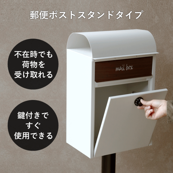 楽天市場】ポスト 置き型 スタンドポスト 郵便ポスト 郵便受け 楽天市場】ポスト 置き型 スタンドポスト 郵便ポスト 郵便受け