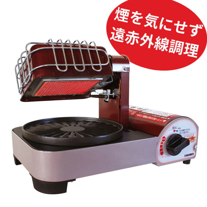 楽天市場 本日ポイント3倍 ひとり焼肉 遠赤外線 無煙 グリル Ufo S カセットボンベ式 焼肉 海鮮焼き 焼肉 Ccm 102 ニチネン Azmax Direct