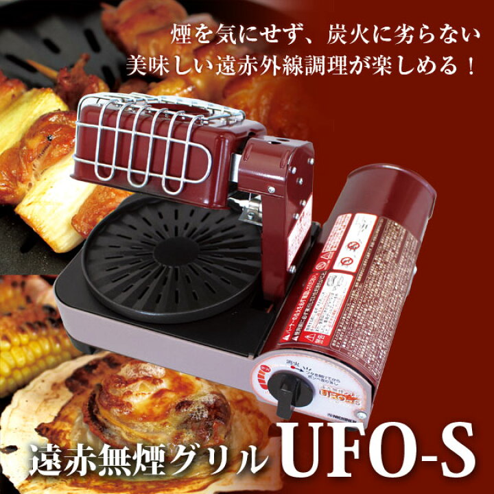 楽天市場 本日ポイント3倍 ひとり焼肉 遠赤外線 無煙 グリル Ufo S カセットボンベ式 焼肉 海鮮焼き 焼肉 Ccm 102 ニチネン Azmax Direct 楽天市場 本日ポイント3倍 ひとり焼肉 遠赤外線 無煙 グリル Ufo S カセットボンベ式 焼肉 海鮮焼き 焼肉 Ccm 102 ニチネン Azmax Direct