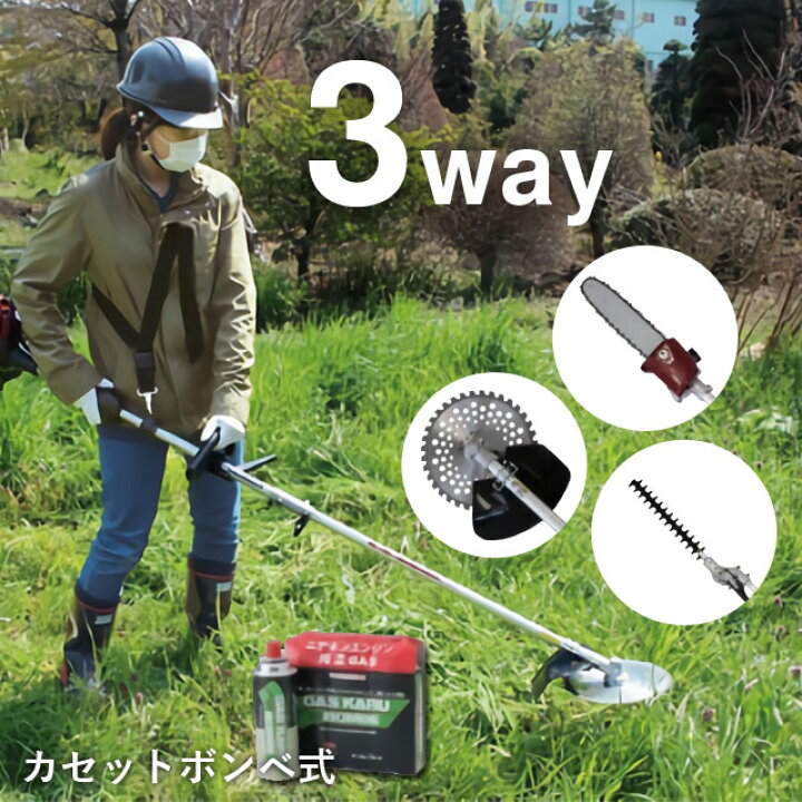 楽天市場】カセットボンベ式 刈払機 3WAY ヘッジトリマー 高枝切り 