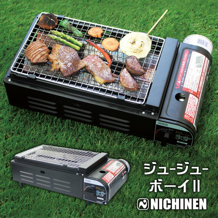 楽天市場】ニチネン 焼肉コンロ カセットボンベ式 ジュージューボーイ2 