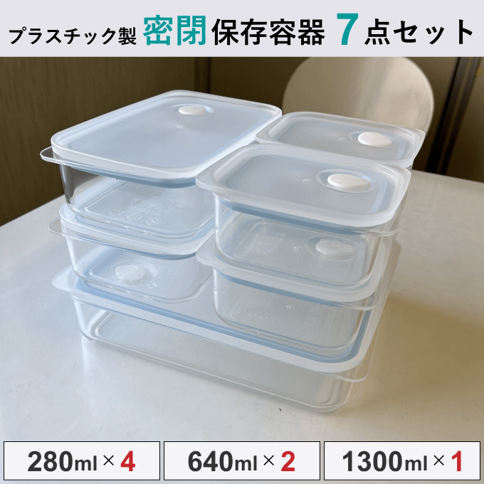【楽天市場】【NEW】保存容器 7点 セット プラスチック 密閉 耐熱