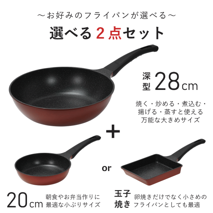 楽天市場】＼本日ﾎﾟｲﾝﾄ5倍／フライパン セット 深型 2点 Eセット 28cm