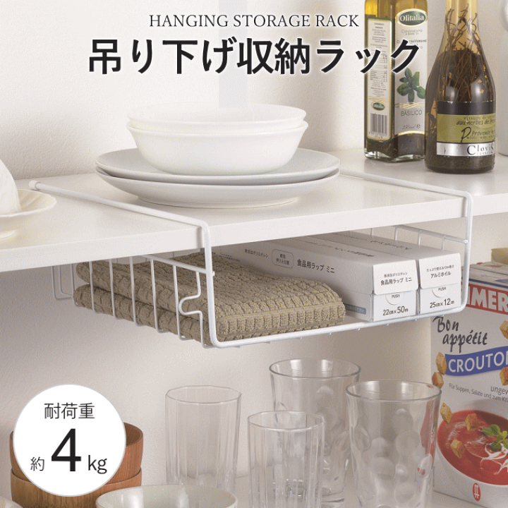 楽天市場】吊り下げ棚 1段 浅型 吊り下げ 収納 ラック 吊り戸棚