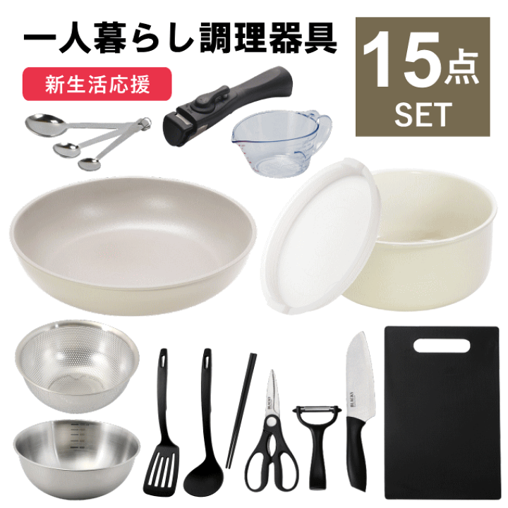楽天市場】一人暮らし 調理器具 セット フライパン 鍋 白 IH 対応