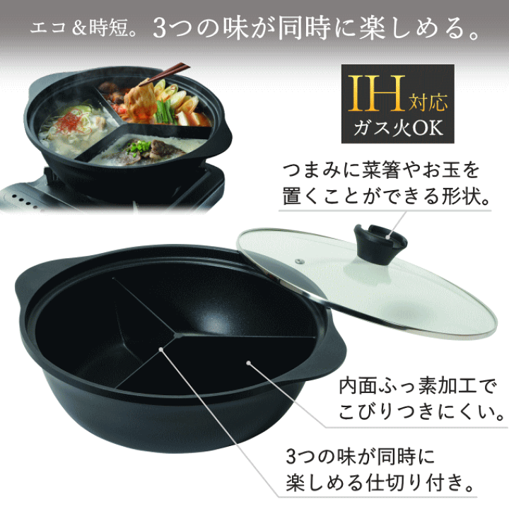 楽天市場】仕切り鍋 28cm 三色鍋 三食鍋 卓上鍋 両手鍋 おでん鍋