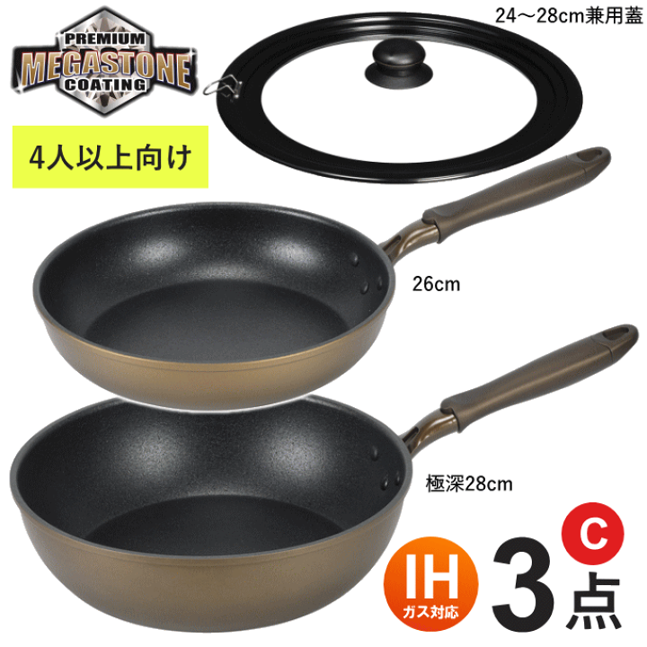 楽天市場】フライパン セット 深型 3点 IH-Cセット ih対応 ガス