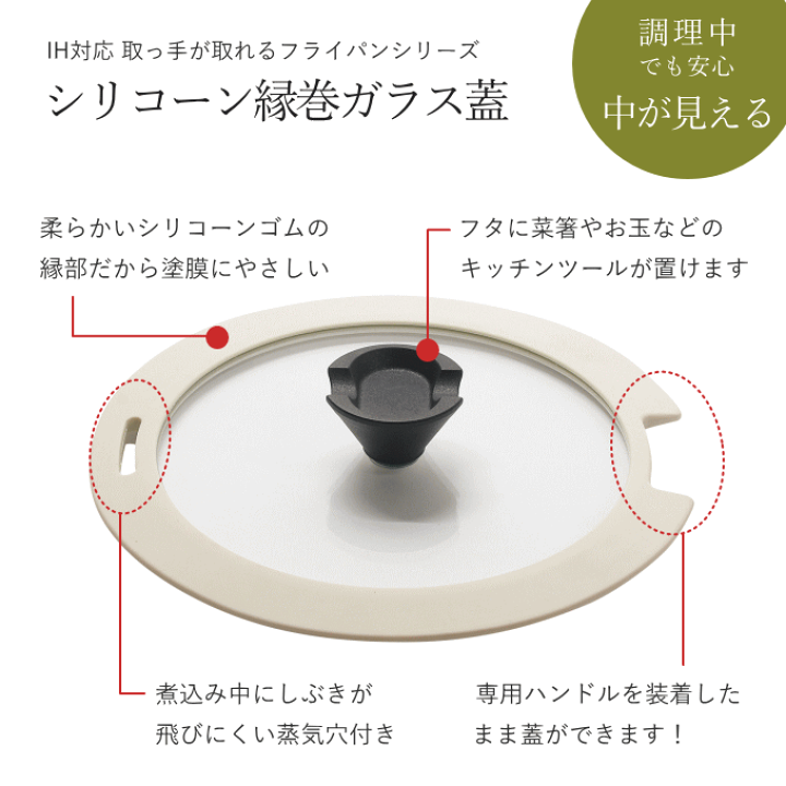 新年の贈り物 楽天市場】ガラス蓋 鍋 白 鍋フタ 取っ手が取れる フライパン 調理器具