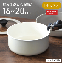 楽天市場】取っ手の取れる 鍋 18cmの通販