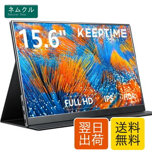 KEEPTIME ���o�C�����j�^�[ 15.6�C���` 1920*1080 ���o�C���f�B�X�v���C �|�[�^�u�����j�^�[ IPS�t���p�l�� ���^ �y�� �}�O�l�b�g�ی�J�o�[�t�� USB Type-C �~�jHDMI PS4/XBOX/Switch/PC/Mac�ȂǑΉ� �ݑ�Ζ�