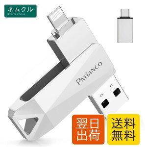 Patianco�yMFi�F�؎擾 �Z�L�����e�B�@�\�t�ziPhone�p USB������ 128GB 3in1 �O�t�� usb lightning/USB/Type-C����