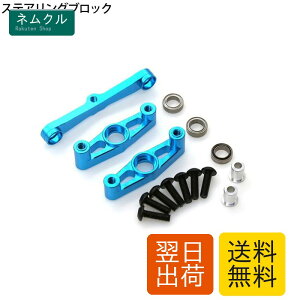 �����X�e�A�����O�A�Z���u���A�x�A�����O�t���A TT-02 TT02 TT02B TT02T 1/10�p RC�J�[�A�b�v�O���[�h�p�[�c (��)