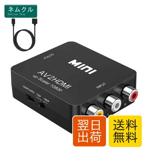 CHARYZA RCA to HDMI�ϊ��R���o�[�^�[ AV to HDMI �ϊ��� AV2HDMI USB�P�[�u���t�� �����]�� 1080/720P�؂�ւ�