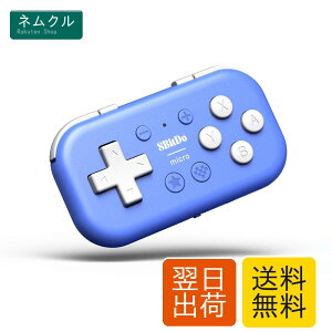 8BitDo Micro Bluetooth�Q�[���p�b�h�|�P�b�g�T�C�Y�~�j�R���g���[��Switch�AAndroid�ARaspberry Pi�p�A�L�[�{�[�h���[�h�Ή�(Blue)
