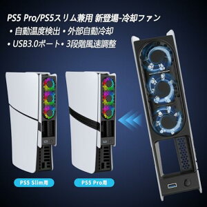PS5 Pro�p��p�t�@�� PS5 Slim�p��p�t�@���y�V�o��-�������x���o�zPS5 Pro/PS5�X�������p��p�t�@�� �O��������p USB3.0�|�[�gLED���C�g�t�� �ᑛ�� 3�i�K�������� ���M �}����p �M�΍� �����ȒP 