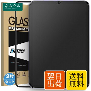 Mothca 2���Z�b�g �A���`�O���A iPad mini 7�iA17 Pro�j2024�p/iPad mini6�i��6����j 2021�p �ی�t�B���� �Q�[���t�B���� �T���T�� �^�b�`�� ���{���Ɏq���f�� ���˖h�~ �w��h�~ �d�x9H ��U�h�~ �L�Y�h