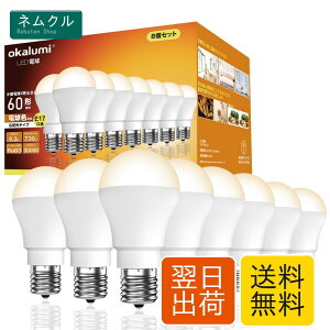 LED�d�� e17���� 60�`���� �d���F2700K 730lm �~�j�N���v�g���` 5.3W �L�z�� �f�M�ގ{�H���Ή� �����Ή� ���_�� �����s�� PSE�F�� ���� �L�� �g�C������ OKALUMI 8�Z�b�g