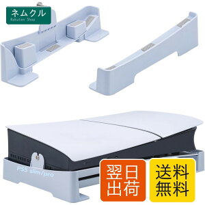 ps5 slim�p ���u���X�^���h/ps5 pro�p �X�^���hps5 ���u���X�^���h PS5 slim�p �n�k�΍� ���M���P �V�^PS5 �p�����X�^���h �]�|�h�~ ���t���h�~ �ȒP�Ɏ��t���܂� ps5�{�̂������ƈ��S�Ɏ��[�V�^PS5