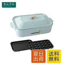 楽天市場】ブルーノ ホットプレート アッシュブルーの通販