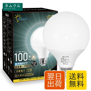 ORALUCE LED�{�[���d�� E26 100W���� �����F ���a95mm G95 �S�����z��260° 12W 1200lm Ra82+ ���`���Ή� �����s�� PSE�F�� 1�� LDG12D-G-E26