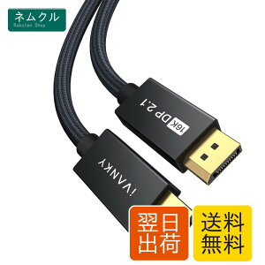 iVANKY 16K Displayport �P�[�u�� 2.1�K�i�yVESA�F�؃Q�[�~���ODP�P�[�u�� 1M�z16K@60Hz/8K@60Hz 4K@240Hz/165Hz/144Hz�C�f�B�X�v���C�|�[�g �P�[�u�� �ő�80Gbps�n�C�X�s�[�h�AHDR/DSC / 1.2a / FreeSync��G-Sync�ȂǂɑΉ�