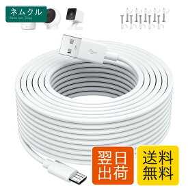 マイクロusbケーブル 8M micro usb 電源ケーブル 防犯カメラの給電 USBAオス to micro Bメス ATOM Cam 2/Mi 360°スマートカメラ 2K/IMOU/EZVIZ/Wyze Cam/Nest Cam/Blink/Furbo ドッグカメラ/Arlo Q/Switchbot/Xbox PS4コントローラー向けのusbケーブル 電源コード 白い